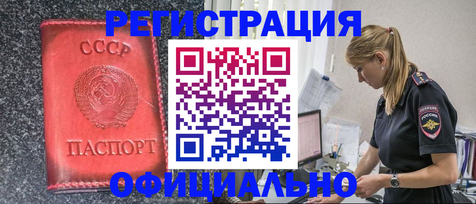 прописка штамп в Гаврилов-Яме