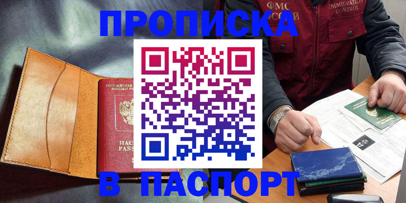 купить прописку в Гаврилов-Яме